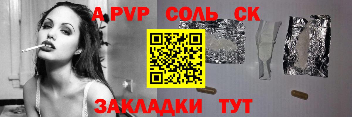 APVP Соль Нововоронеж