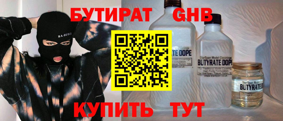 Нововоронеж  Бутират  Вход с VPN  Бутират 99% 