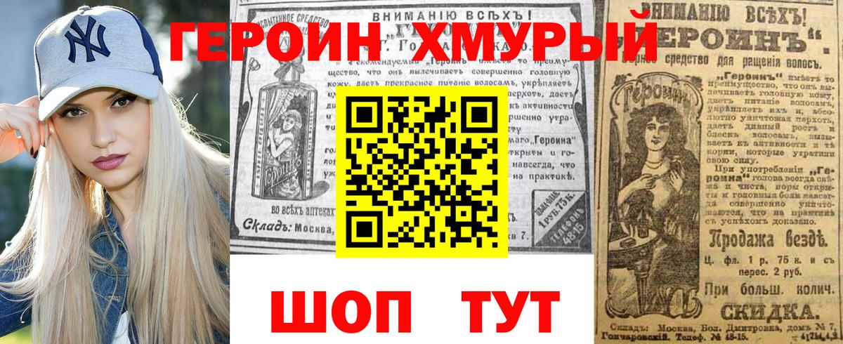 Нововоронеж  ГЕРОИН  Вход с VPN  ГЕРОИН хмурый 