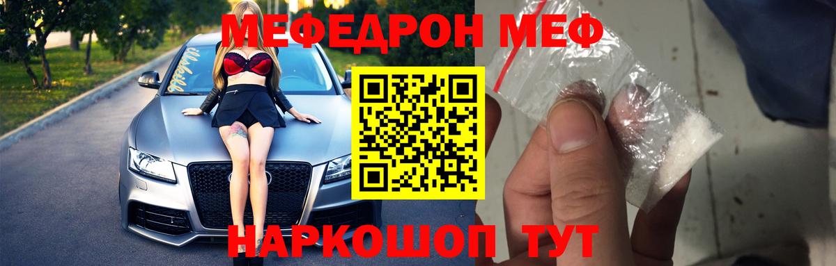 Меф  Нововоронеж
