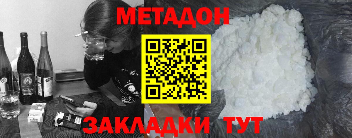 Метадон кристалл  Метадон мёд  Вход с VPN  Нововоронеж 