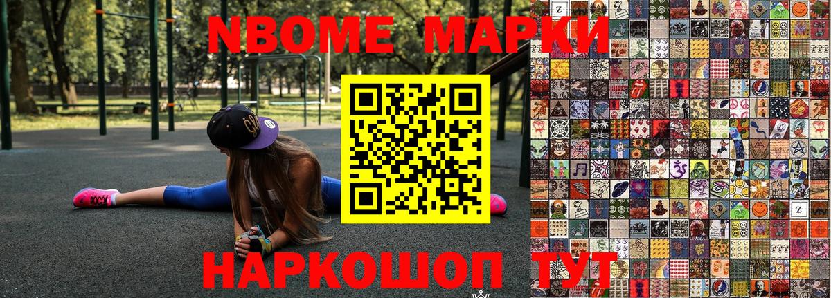 Марки NBOMe 1,8мг Нововоронеж