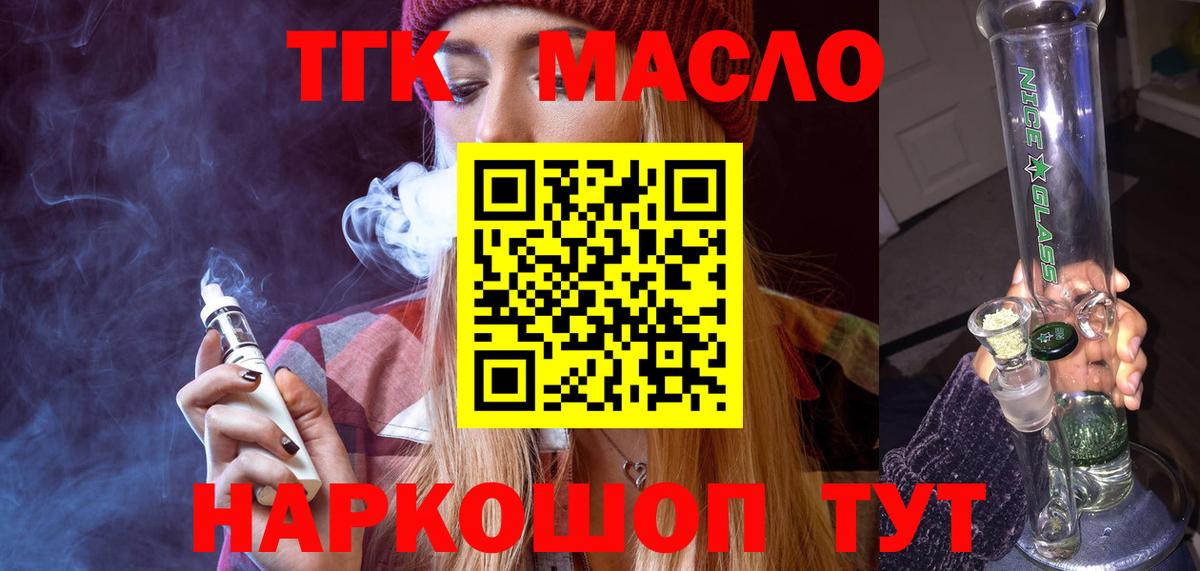 купить   ТГК вейп с тгк  Вход с VPN  Нововоронеж 